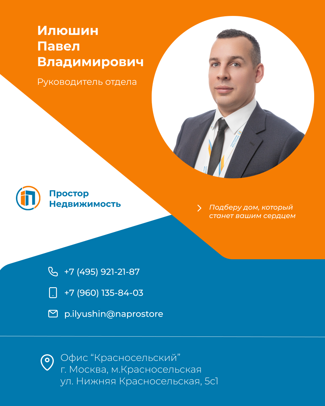 Электронная визитка фирменная Павла Илюшина